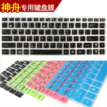 萌物正品 神舟精盾 K480N,K480P,A480N,A480B-i5GD1笔记本 键盘膜 价格:19.00