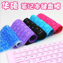 华硕笔记本U80 X43 A55 K42 X42J X84 N56 f80 1005HA键盘膜贴膜 价格:3.50