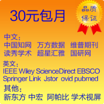中国知网账号万方pubmed医学ovid高权ScienceDirect中英包月账号 价格:30.00