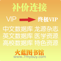 医学/杂志/特色资源/pubmed/ovid/高权sd/cnki/龙源等资源 价格:5.00