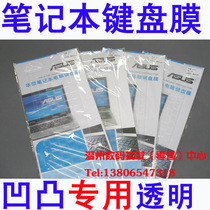 华硕U20键盘膜 ASUS U20A,U20v,UL20,UL20A,UX30键盘保护膜 硅胶 价格:5.00