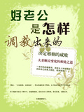 调教渣夫:<em>嫡女长媳</em> - 淘宝数字