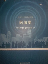 淘宝聚划算购物民法学现货 华图2013政法干警