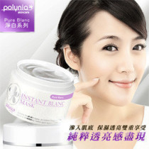 波莉娜晶白净透面膜 100ml正品特价 价格:80.00