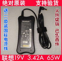 包邮 全新原装联想C100 C460 C510 E41 19V 3.42A 65W电源适配器 价格:80.00