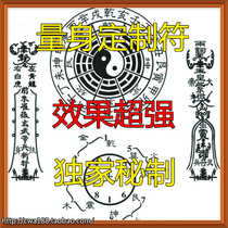 算购物算命算命老师亲笔书写断孽缘分手灵符摆