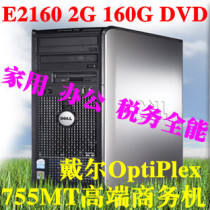 戴尔/Dell OptiPlex 755MT 商用台式机 E21600/2G/160G /DVD正品 价格:1480.00