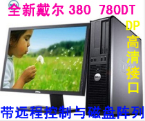 全新戴尔台式电脑整机DELL380MT DT主机780DT MT 四核品牌小机箱 价格:1250.00
