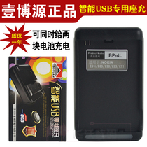 壹博源 诺基亚E61i E90 E55 E72i E95 N97i手机 座充 BP-4L充电器 价格:13.60