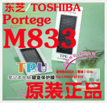 酷奇TPU键盘膜,TOSHIBA M833键盘膜,东芝Portege M833键盘贴膜 价格:15.00
