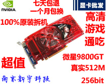 微星N9800GT-MD勇士III512M 高清 游戏显卡 秒98450560HD3850 485 价格:158.00