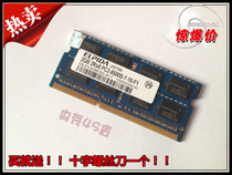 ELPIDA 尔必达2G DDR3 1066 1067笔记本内存条兼容联想 索尼 宏基 价格:99.00
