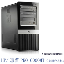 HP/惠普商用台式机 PRO6000MT E5400/1G/320/DVD/DOS原装正品 价格:2550.00