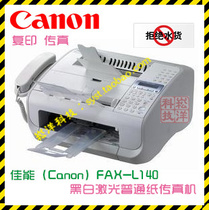 佳能 Canon FAX-L140 黑白激光 普通纸传真机 全国联保 价格:1700.00