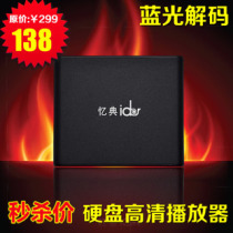 忆典I3 1080P高清硬盘播放器HDMI 移动硬盘播放器APE无损音乐特价 价格:198.00
