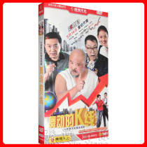 电视剧「舞动的K线 经济版」正版5DVD李琦 王平 尹相杰 马增蕙 价格:30.00