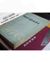库2-中国古代农民战争史(第一卷)(80年1版1印,内附*叠图-B5 价格:20.00