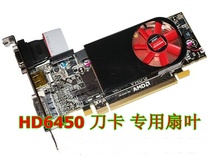 AMD ATI HD6450 刀卡公版原装显卡风扇叶msi微星N220GT 等边扇叶 价格:14.00