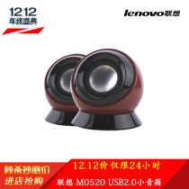 特价Lenovo/联想 M0520 USB2.0多媒体小音箱 便携音箱 笔记本音箱 价格:43.99