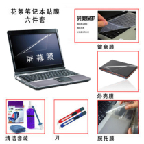 华硕 A84S X8H 键盘膜+屏幕膜+外壳膜 包邮笔记本电脑贴膜套装 价格:19.90