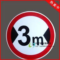 公路交通警示牌 道路安全警告标识牌 限宽标志 限制宽度 3M 价格:59.00