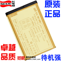 飞毛腿 诺基亚E63 E71电池E61i 电板N97电池E72电池BP-4L手机电池 价格:38.00