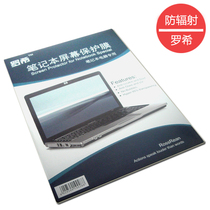罗希 东芝 L525 L526 L533 防辐射 静电 屏幕保护膜 屏幕膜 价格:5.60