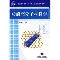 精品导购高分子材料学药用高分子材料学3版(郑