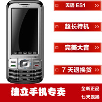 K-Touch/天语 E51 超长待机 炒股 JAVA 语音朗读 大铃声 老人手机 价格:108.00