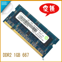 记忆科技 笔记本内存条 ddr2 1g 667 联想 HP DELL 内存 pc2-5300 价格:56.00