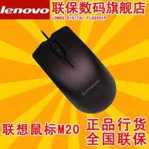 lenovo联想M1801正品原装有线鼠标/台式机笔记本通用有线鼠标M20N 价格:9.90