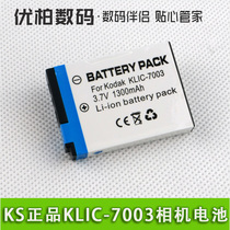 KS 柯达电池KLIC-7003 M380 M420 Z950 V1003 V803 V1005 M381 价格:25.00