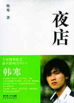 夜店 韩寒 作品集 韩寒 的书籍畅销书_ 淘宝 搜索