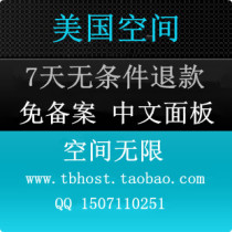 1G美国空间PHP虚拟主机wordpress博客 Discuz论坛空间 月付免备案 价格:9.60