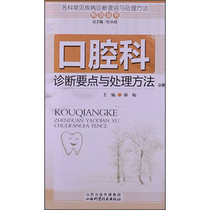 淘宝聚划算购物口腔科2013年医学三基《口腔