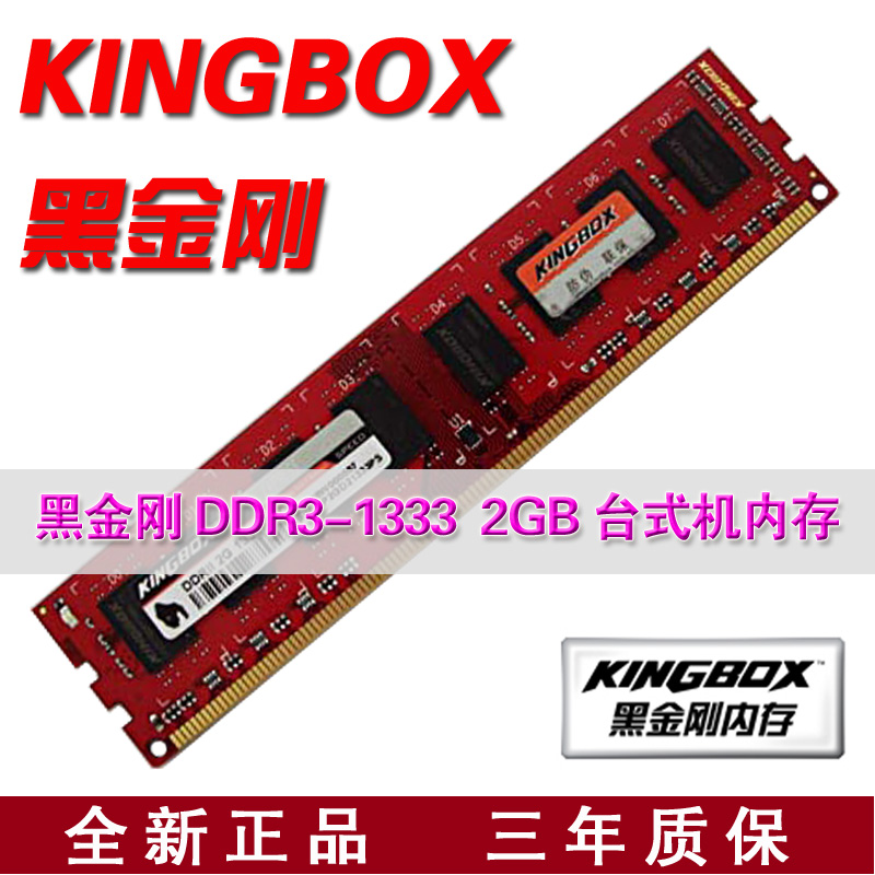 淘宝聚划算购物黑金刚 DDR3kingbox\/黑金刚D