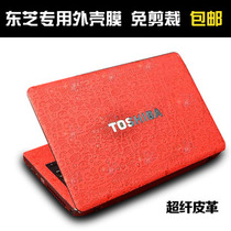 包邮东芝T110/T111 笔记本外壳保护贴膜全包型贴纸电脑外壳贴膜 价格:19.80