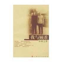 我与顾准/陈敏之 价格:14.30