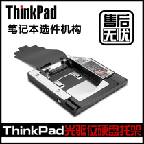 联保 Thinkpad T400 T400S T410 光驱位第二块硬盘托架 43N3412 价格:399.00