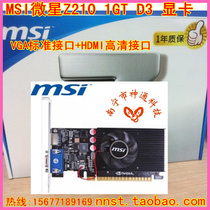 微星Z210 1G D3显卡 真正256M/刀卡/VGA+HDMI双高清接口/质保一年 价格:190.00
