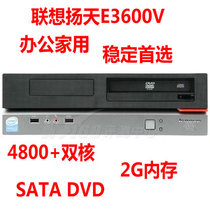 联想扬天E3600V 4800+双核1G内存80G SATA硬盘二手电脑主机包邮 价格:480.00