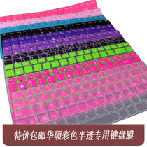 包邮特价华硕U80/A43/K42/U30/VX5/A40/K43/X42E/彩色半透键盘膜 价格:16.90