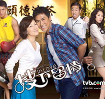 【50包快递】TVB搜下留情 2碟 陈慧珊,马德钟,陈敏之,阮兆祥 价格:6.00