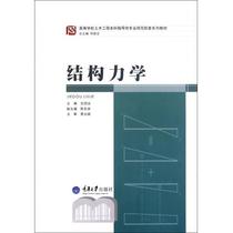 等院校十五规划教材:工程流体力学 李文科 著