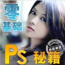 Photoshop CS5sc6中文版完全自学教程ps淘宝美工网页设计 1折 价格:5.00