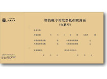 税立信192-20增值税发票抵扣联封面 增值税封