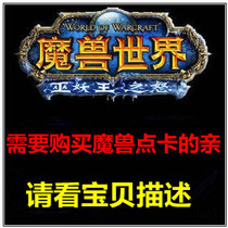 魔兽世界点卡15元2000分★需要购买魔兽点卡请看宝贝描述点击购买 价格:13.50