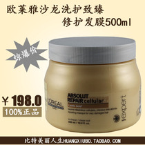 宝聚划算购物L'oreal正品欧莱雅胶原弹力<em>发膜</em>5