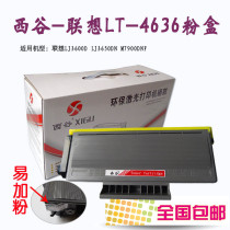 包邮西谷兼容Lenovo联想LT4636粉盒 3600D LJ3650DN M7900DNF粉仓 价格:78.00