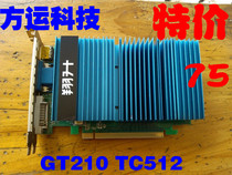 特价翔升GT210黄金版TC512M D3 超级静音独立显卡秒杀华硕9500GT 价格:75.00